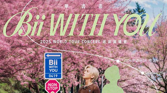 Bii畢書盡4/19北流「Bii WITH YOU」演唱會 2/14 中午12:00正式啟售 浪漫演唱會主視覺公布