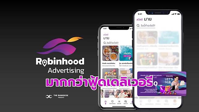 ‘โรบินฮู้ด’ จับมือ ‘Accenture’ เปิดตัวธุรกิจ โฆษณาดิจิทัล ปูทางสู่ ‘Super App สัญชาติไทย’