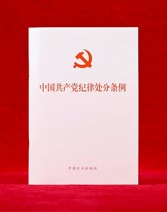 This undated file photo shows a copy of the regulations on disciplinary action of the Communist Party of China (CPC). (Xinhua/Li He)