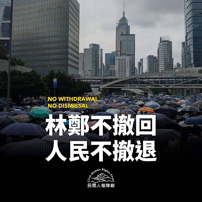 香港反送中浪潮如野火燎原般，一發不可收拾（如圖），相關消息和言論不僅在中國大陸自家媒體和網路上遭到嚴密監控和封鎖，如今連外國媒體在中國的報導自由也同樣遭到干預。   圖：翻攝自民間人權陣線臉書