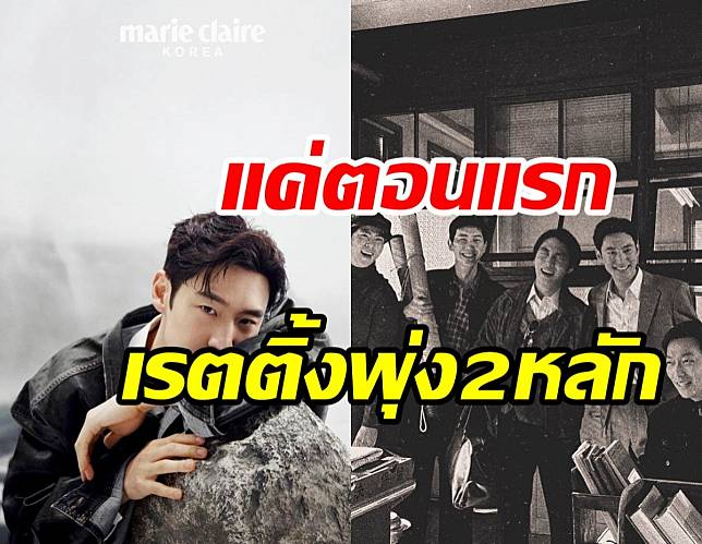 สมมงตัวท็อป พระเอกดังคัมแบ็คซีรีส์ตอนแรกฟาดเรตติ้ง2หลักจุกๆ