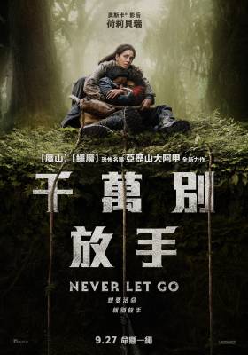 線上看電影-千萬別放手 Never Let Go