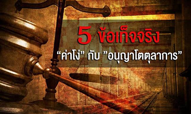 5 เรื่องควรรู้ “ทำไมคนไทยต้องเสียค่าโง่”... อยู่เรื่อย!!
