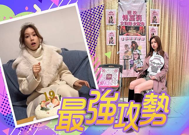 傅嘉莉 傅嘉莉39歲生日狂拉票「出口術」博頒獎禮跑出| on.cc 東網| LINE TODAY