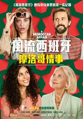 線上看電影-風流西班牙：摩洛哥情事 A Moroccan A