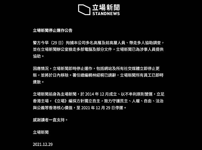 立場新聞臉書、IG全刪光！　黑底白字公告：致力守護香港民主