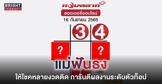 กองสลากพลัส เคลื่อนไหว ปล่อยสูตร ตารางแม่ตุ๊กตาพารวย หวยงวด 16 9 65