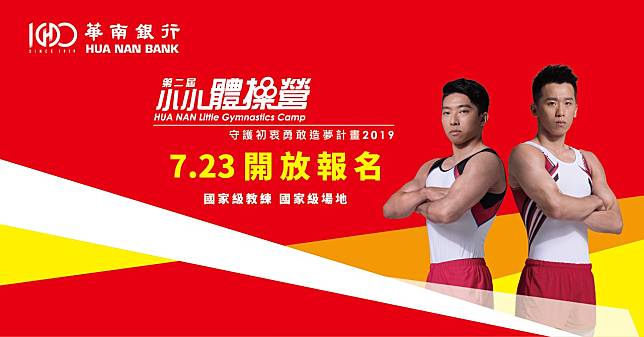 ▲2019華南小小體操營7月23日18時報名開跑，活動由「最強教練團」「鞍馬王子」李智凱、黃克強指導。（圖／主辦單位提供）