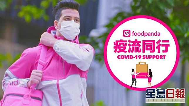 foodpanda 香港將啟動「疫流同行」計劃。foodpanda 香港圖片