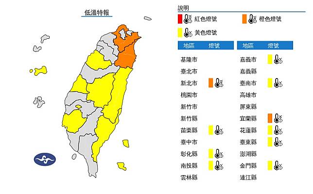 大陸冷氣團影響，各地氣溫明顯偏低，今（20日）晨至上午新北市及宜蘭縣局部地區有持續10度左右或以下氣溫發生的機率。（圖：氣象署網站）