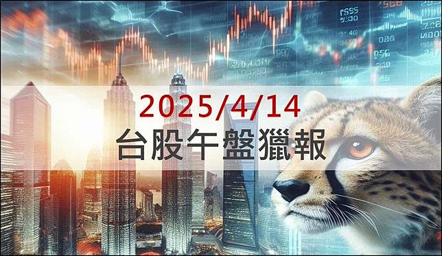 4/14 午盤獵報：最強反彈股市它！川湖(2059)帶量鎖第三根漲停！
