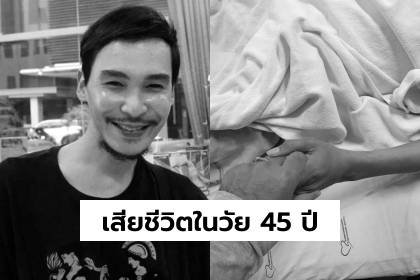 วงการบันเทิงช็อก! นาธาน โอมาน อดีตศิลปินชื่อดัง เสียชีวิตในวัย 44 ปี