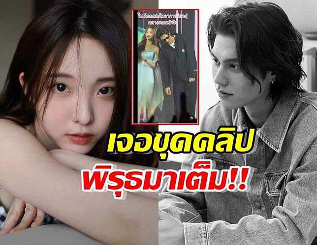 คลิปนี้มีพิรุธ จับตาไบร์ทเนเน่ เก็บอาการไม่อยู่กลางเวที