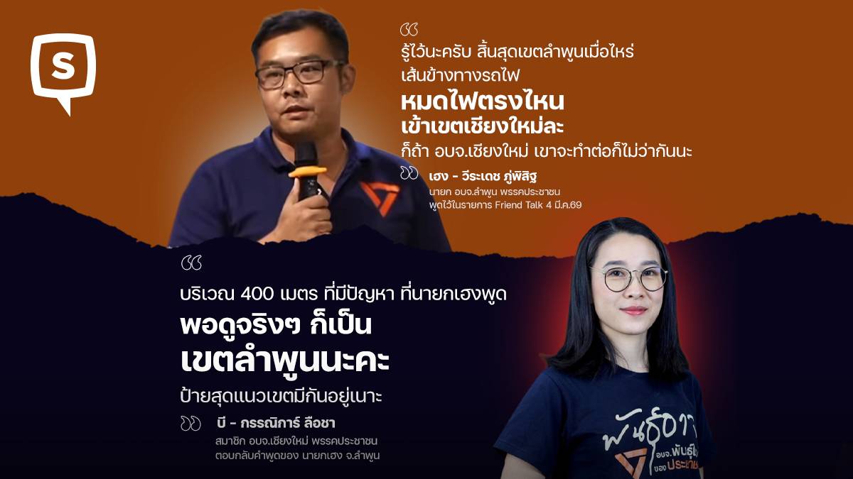 โอละพ่อ! ‘นายกเฮง’ พรรคประชาชนแซะเชียงใหม่ถนนมืด ด้าน อบจ.เชียงใหม่ ...