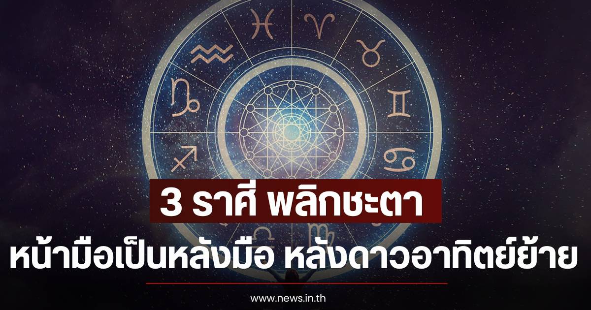 The Sun changes zodiac signs, bringing positive effects to Leos with outstanding career progress