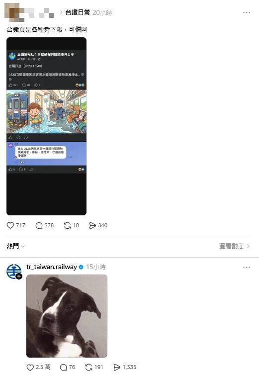 2538次區間車20日因乘客忘關水龍頭淹水而延誤，卻有網友反過來責怪台鐵，引來官方小編霸氣回覆梗圖反擊。(圖擷取自Threads)