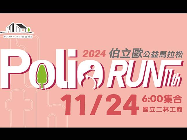 休旅車闖入二林馬拉松賽道，9歲男童閃避不及遭輾斃。（圖：伯立歐公益馬拉松官方臉書）