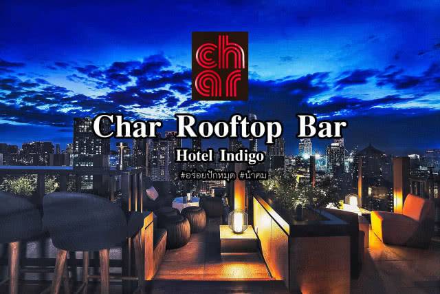 อร่อยปักหมุด : Char Rooftop Bar กินดื่มสบาย พร้อมวิวมุมสูง ของกรุงเทพฯ