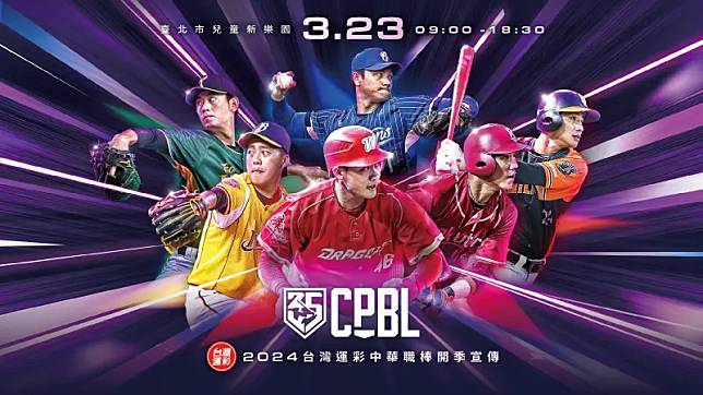 ▲中華職棒開季宣傳將在3月23日於兒童新樂園舉辦，屆時六隊球星、啦啦隊也將到場。（圖／中職提供）