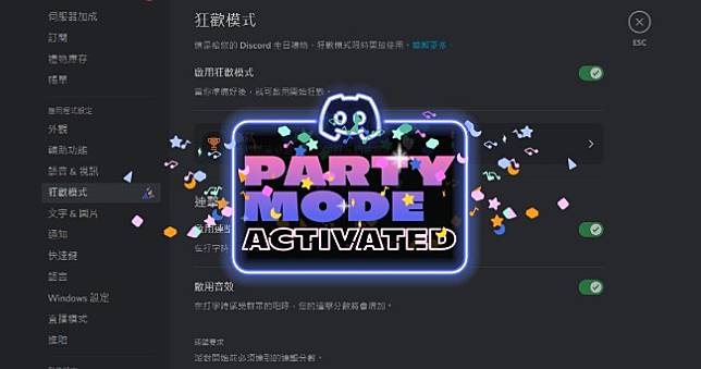 Discord「派對模式」限期展開，成就偷藏「瑞克搖」迷因