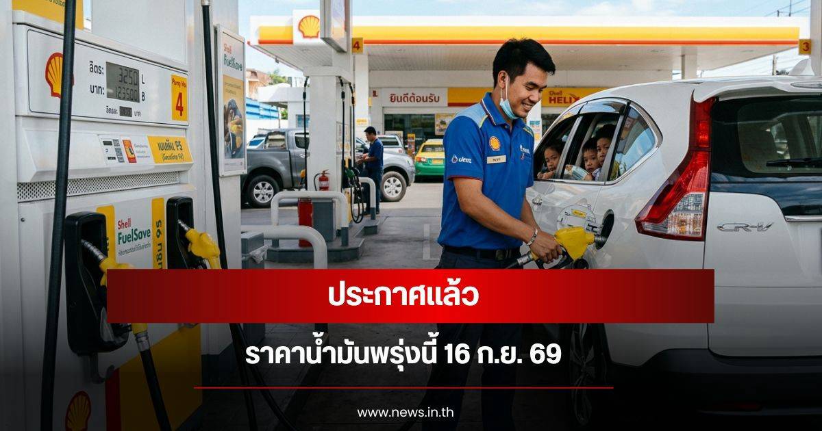 Latest Fuel Price Update, September 16, 2024