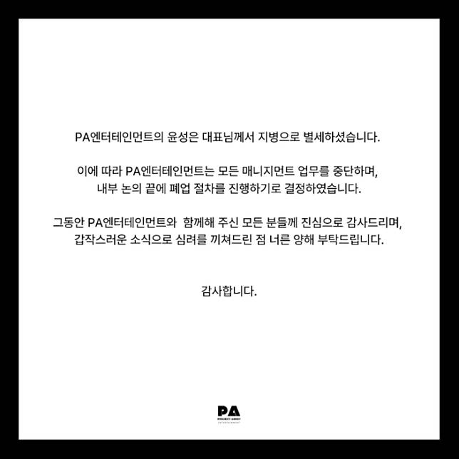 PA娛樂發出聲明。（圖／翻攝自PA娛樂IG）