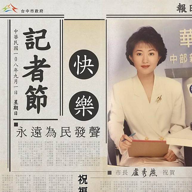 愛上女主播！盧秀燕祝記者節快樂，網友拱角逐2024總統