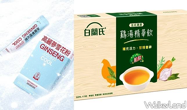 韓國女神喝人蔘 法國型男喝雞湯！正官庄與白蘭氏同推吃的保養新品。