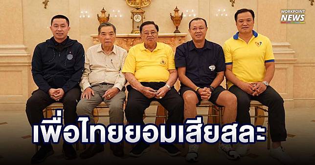 ลุ้น! “ภูมิใจไทย” เปิดข้อสรุปจับขั้วรัฐบาล ด้าน “เพื่อไทย” ยอมทุกอย่าง-ทิ้งทุกเก้าอี้