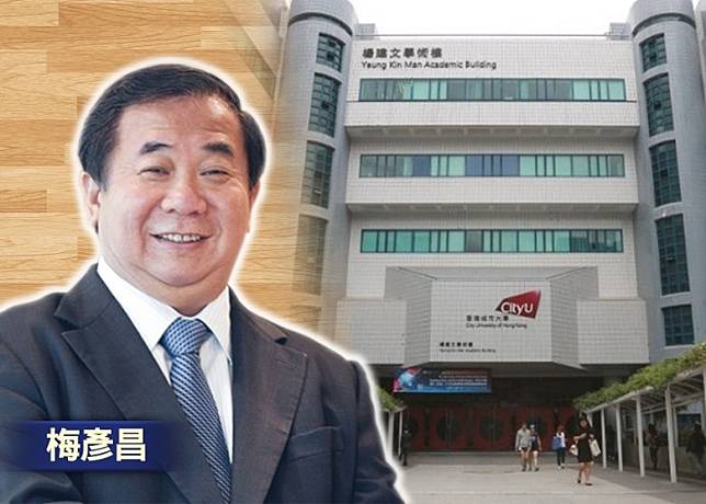 城大新校長梅彥昌就職。