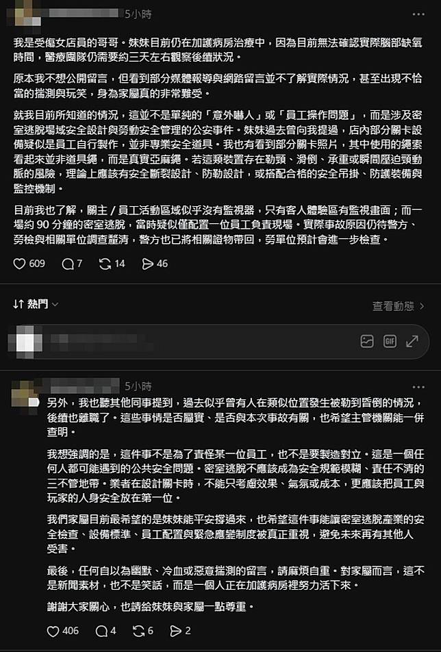 疑似員工哥哥發聲替妹妹說明，質疑相關安全疑慮。（翻攝Threads）