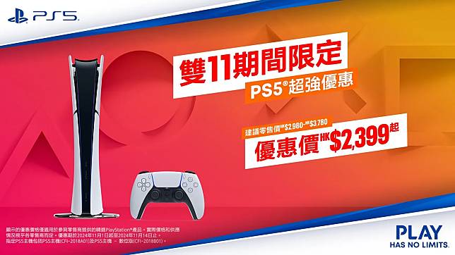 PS5 Pro上市前終極一減？PlayStation 主機、遊戲雙十一齊減價