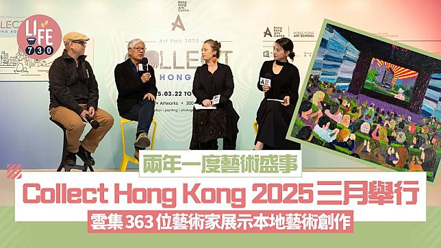 Collect Hong Kong 2025三月舉行 兩年一度藝術盛事/雲集363位藝術家展示本地藝術創作