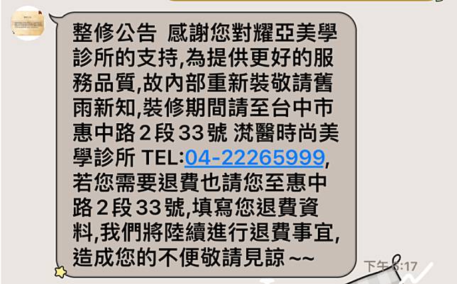 消費者提供業者耀亞美學診所整修公告訊息截圖。（記者徐義雄翻攝）