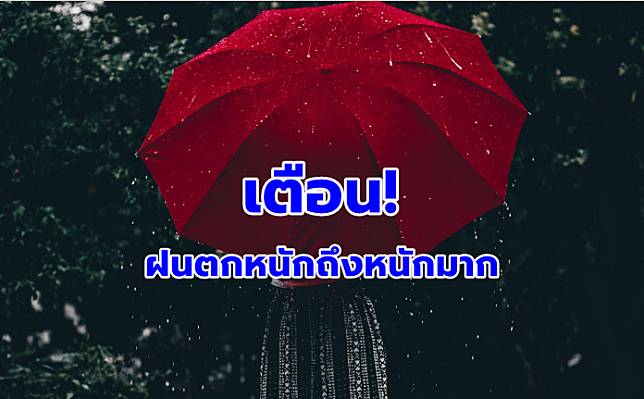 ‘กรมอุตุฯ’ เตือนทั่วไทยฝนถล่ม! กทม.ฝนฟ้าคะนอง 80% ของพื้นที่