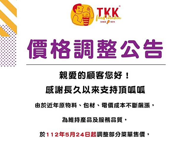 頂呱呱宣布無法負擔原物料及各項成本的增加，將於2023年5月25日起調漲部分商品售價，整體漲幅約為7%。（圖片來源：頂呱呱提供）