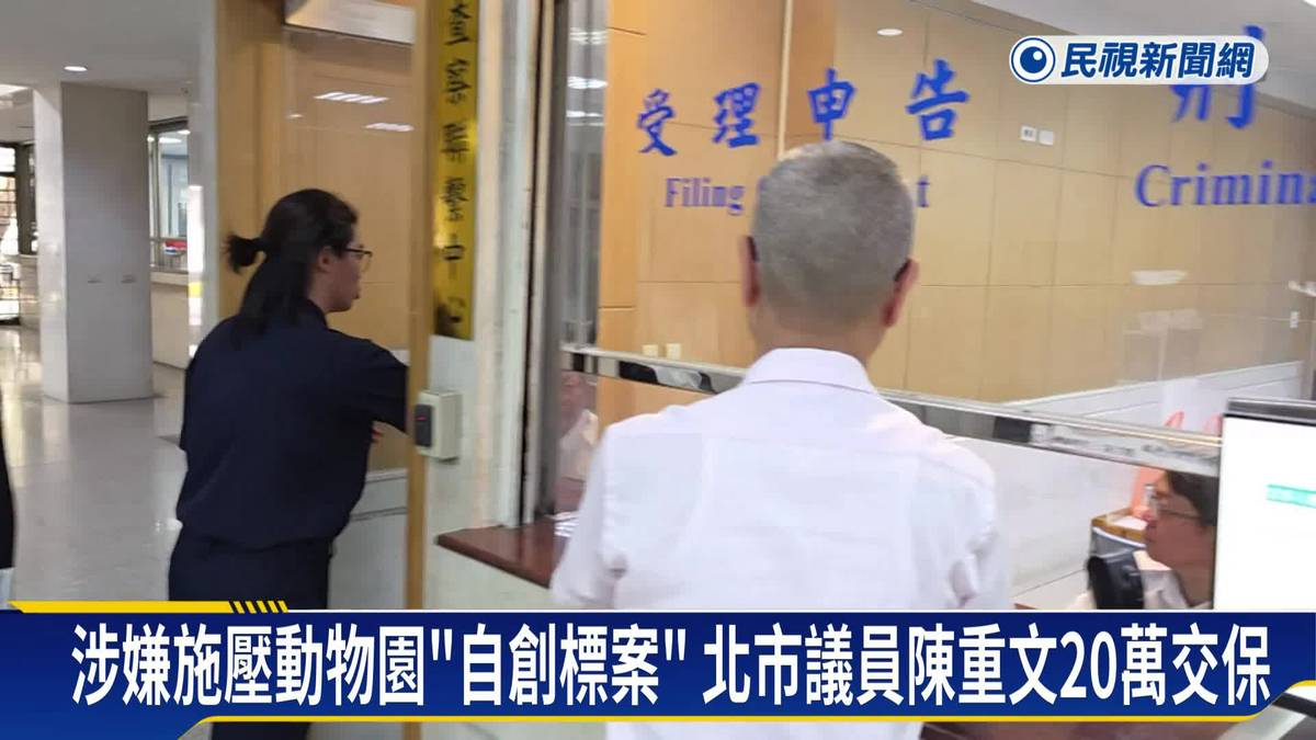 陳重文涉