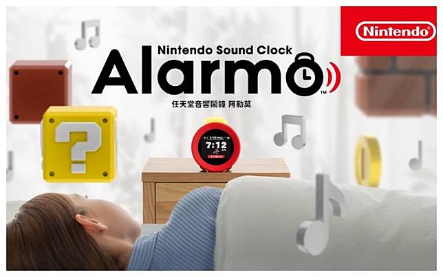 任天堂鬧鐘「Alarmo」在台正式開賣　生活就像遊戲般有趣！