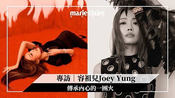 容祖兒Joey Yung：我沒有能力唱足一世，但可以把精神延續下去。｜封面 