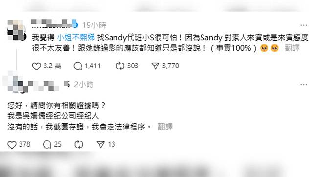 KOL稱Sandy主持節目對素人不友善。（圖／翻攝自Threads）
