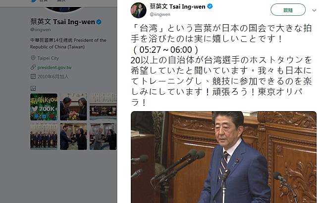 蔡英文總統對日本首相安倍晉三今（20）日在國會發表施政方針演說時提到「台灣」，晚間透過推特以日文回應表示「非常開心」。   圖：翻攝蔡英文推特