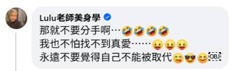Lulu親自回應黃仲崑憶初戀女友。（圖／臉書 Lulu老師美身學）