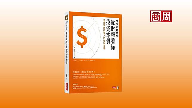 台積電每年賺到手抽筋，為何股息這麼低？大會計師一次解析4大企業獲利品質