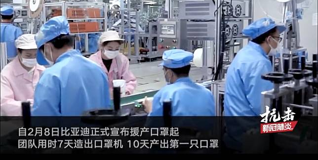 中國汽車製造商比亞迪2月8日正式宣佈投入生產口罩，目前日產量達500萬片口罩。   圖：翻攝自中國「新京報」影片
