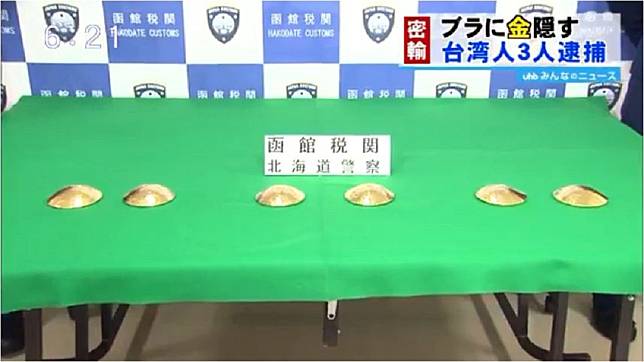 日本警方查獲3名台灣籍女子走私黃金，做成胸墊藏在胸罩內。(圖／翻攝自YouTube)