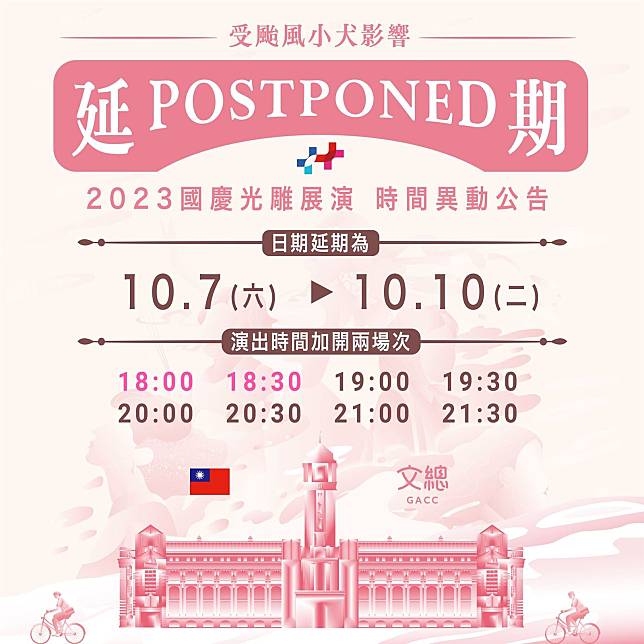 今年總統府國慶光雕展演將在10月7日至10月10日展開。（取自文化總會臉書）