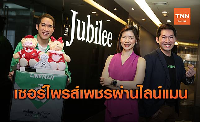 JubileeจับมือLINE MAN สร้างประสบการณ์วาเลนไทน์ New Normal