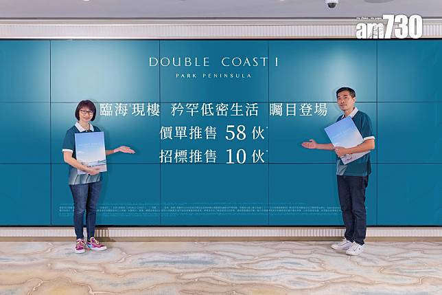 DOUBLE COAST I加推38伙 部署周六首賣68伙 最平442萬｜啟德新盤