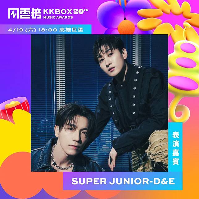 韓國天團 SUPER JUNIOR-D&amp;E 將擔任KKBOX風雲榜重量級表演嘉賓。（圖／KKBOX提供）