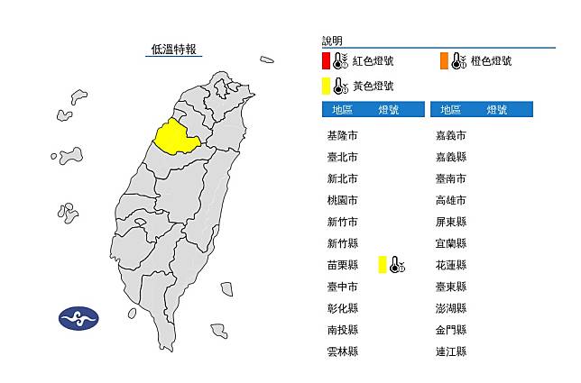 大陸冷氣團及輻射冷卻影響，各地氣溫明顯偏低。今（8日）晨苗栗局部地區有10度以下氣溫（黃色燈號）發生的機率。（圖：氣象署網站）